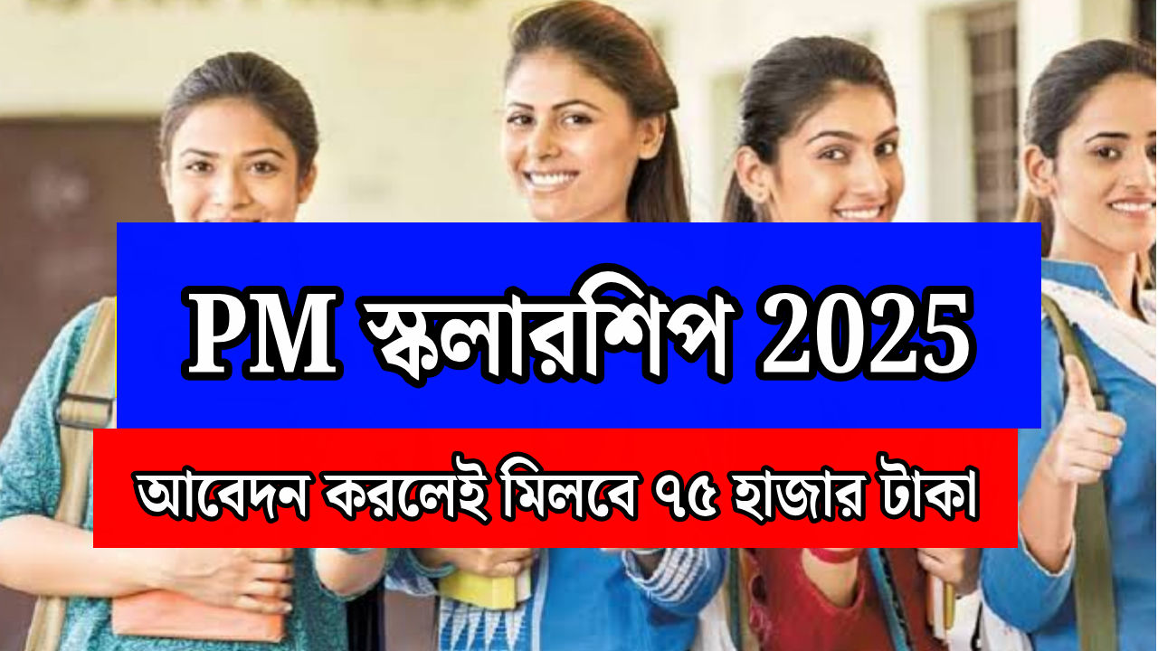 PM Scholarship Scheme 2025