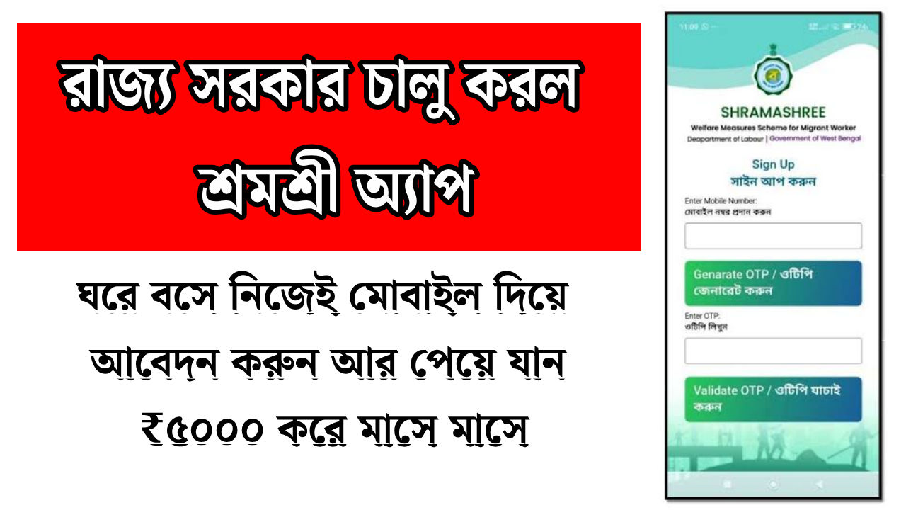 Shramashree Scheme